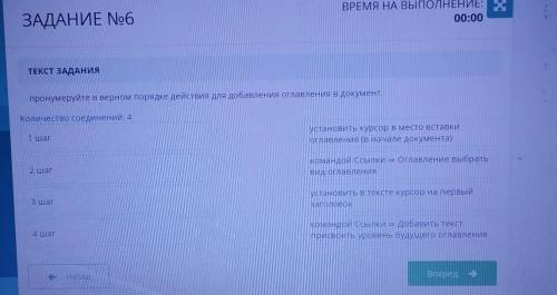 Пронумеруйте в верном порядке действия для добавления оглавления в дркумент​