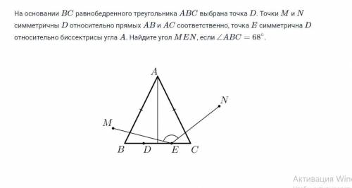 по-быстрому На основании BC равнобедренного треугольника ABC выбрана точка D. Точки M и N симметричн