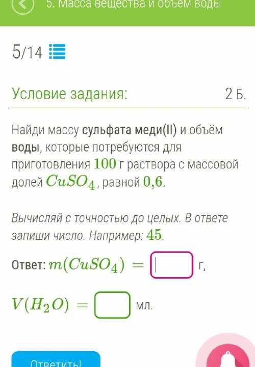 Найди массу сульфата меди(II) и объём воды, которые потребуются для приготовления 100 г раствора с м