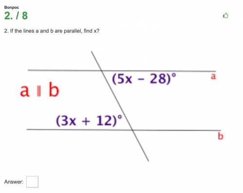 ( тем которым не понимает английский )2. Если прямые a и b параллельны, как найти x? Не обманывать а