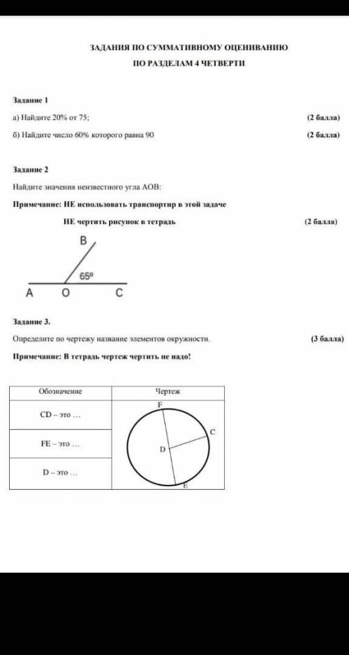 Сор по математике 5 класс 4 четверть Казахстан ​