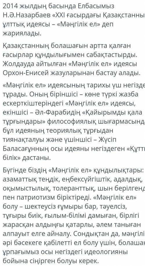 1) Көне түркілердің Мәңгілік ел идеясы қандай негіздерден тұрады? 2) Бүгін бізде Мәңгілік ел құн