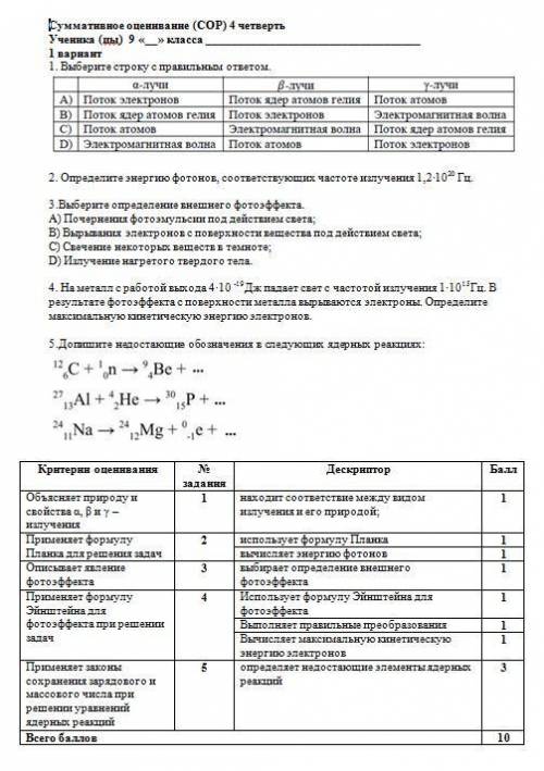 физика сор четвертое задание толькоВот