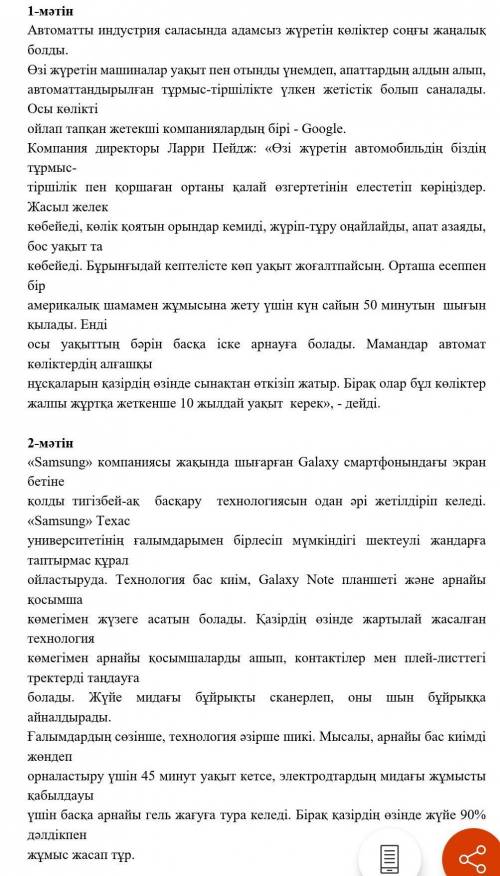 Екі мәтіннің ұқсастығы (напишите сходства между двумя текстами)Айырмашылығы(Различия текстов)Негізгі