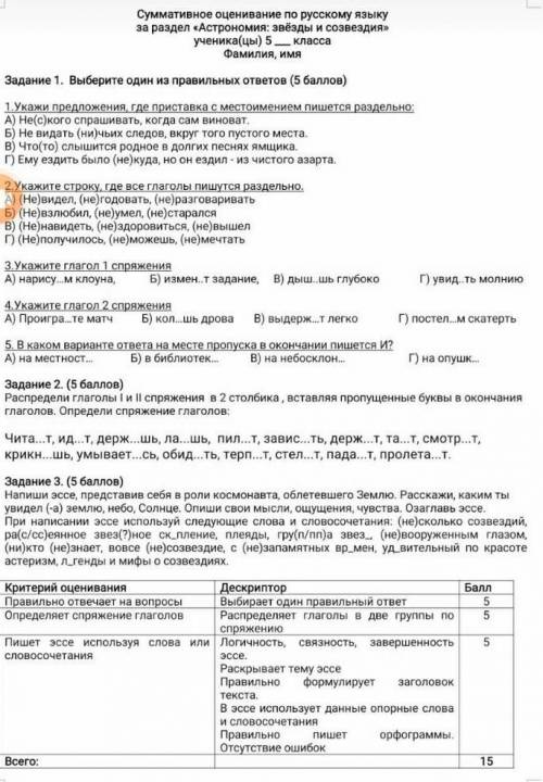 СОР ПО РУССКОМУНУЖНО СДАТЬ В ТЕЧЕНИЕ 15 МИН​