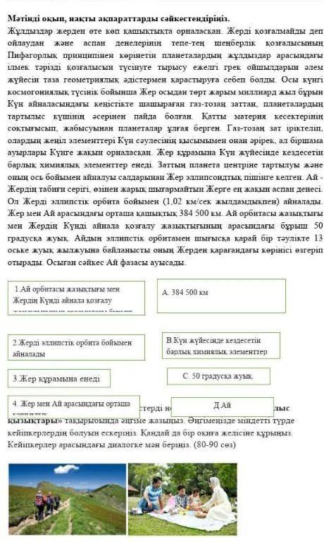 Бжб 5 сынып 4 токсан казак тили жауап​