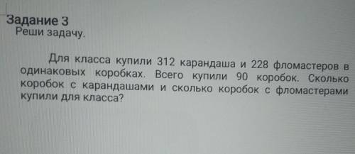 Для класса купили 312 карандаша и 228 фломастеров в одинаковых коробках. Всего купили 90 коробок. Ск