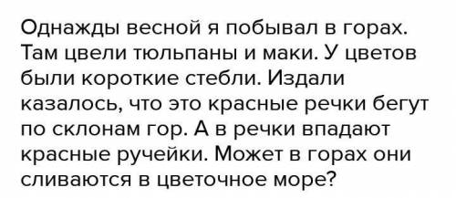 Письмо 3. Выбери нужный предлог из слов, данных вскобках(Подчеркни)Богат и красив наш край-Казахстан