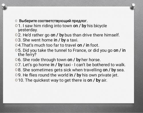 выбери соответствующий предлог 1) I saw him riding into town on/by his bicycle