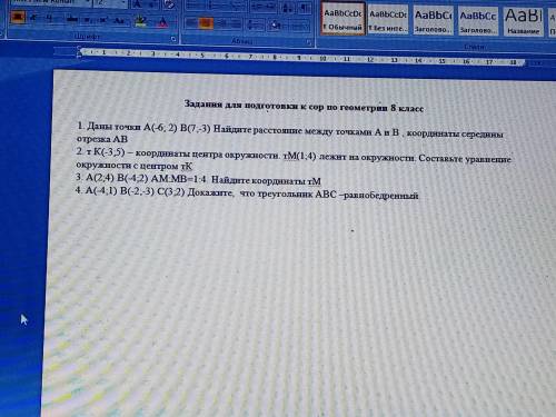 1. Даны точки A (-6; 2) B (7; -3). Найдите расстояние между точками A и B, координаты середины отрез