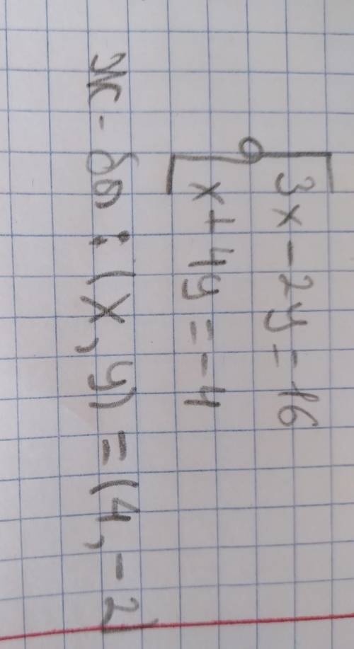 ♡ Решите систему уравнений подстановки3x-2y=16 {x+4y=-4​