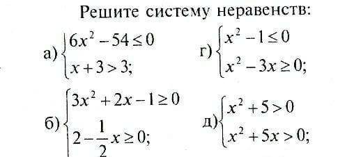 решить систему неравенств. Алгебра 8 класс.