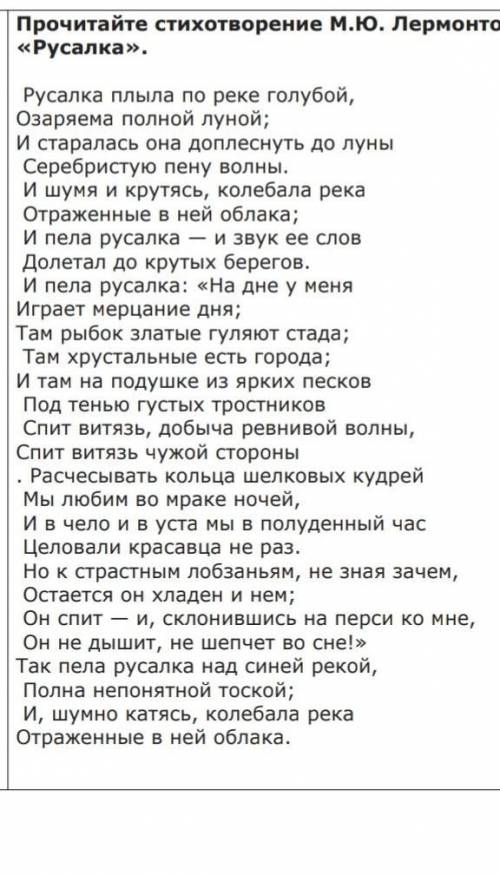 1. Какою предстает перед нами русалка? Охарактеризуйте русалку, используя цитаты из стихотворения.2.