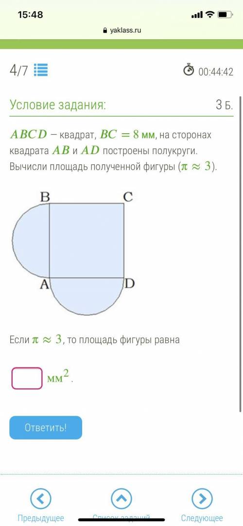 — квадрат, = 8 мм, на сторонах квадрата и построены полукруги. Вычисли площадь полученной фигуры (π≈
