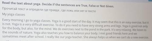 Вопросы 1.The speaker does yoga in the morning.2.For yoga you do not need to be strong.3.The speaker