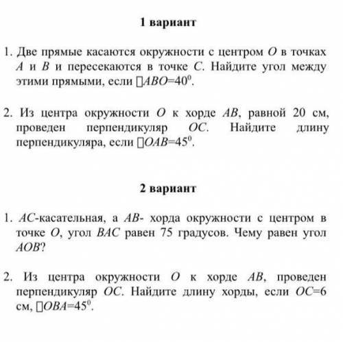 2 ВАРИАНТ сор по геометрии за 4 четверть 7 класс