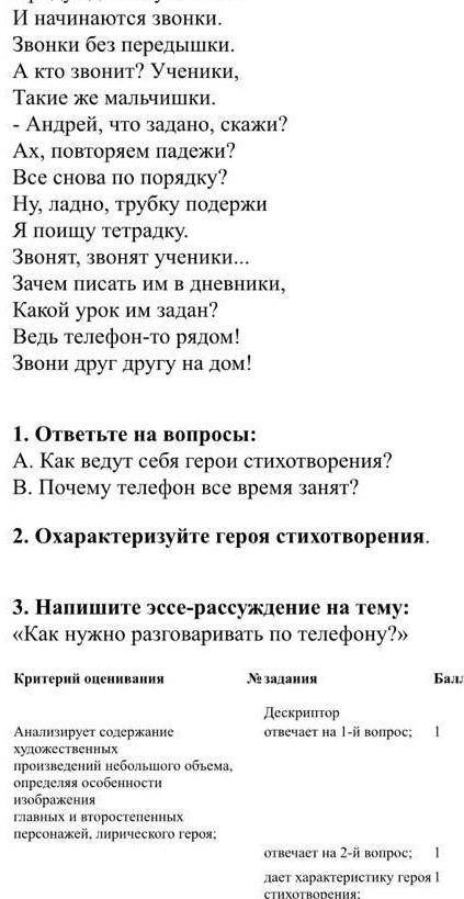 Как ведут себя герой стихотворения? сор 6клас​