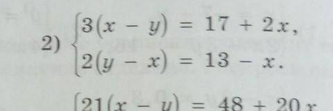 Решите системы уравнений:2)3(х + y) = 4 - у;2(y - x) = 13 - x;​