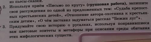 2. Используя приём «Письмо по кругу» (групповая работа), запишитесвои рассуждения по одной из предло