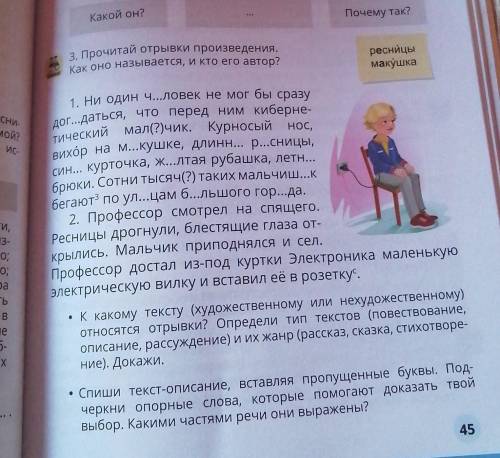 Прочитай отрывки произведения. Как оно называется, и кто его автор? °к какому тексту (худ. или нехуд