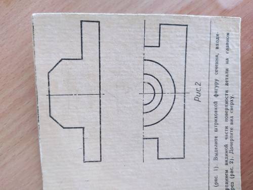 со 2 заданием (2 рис.) Нужно начертить разрез фигуры и дочертить вид сверху (рисунок ниже)
