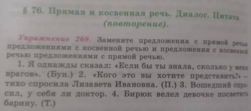 , больше нет : ( Замените предложения с прямой речью предложениями с косвенной речью и предложения с