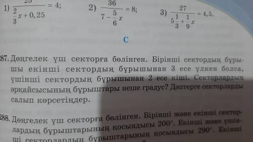 решить по математике 5 класс Алматы Задание 1288