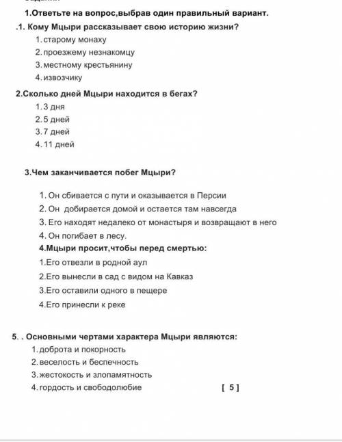 Задания 1.ответьте на вопрос,выбрав один правильный вариант..1. Кому Мцыри рассказывает свою историю