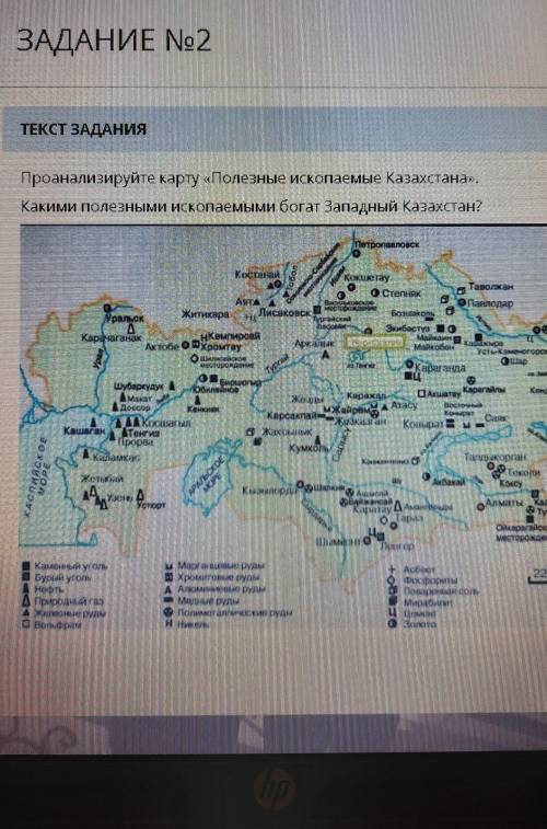 Проанализируйте карту «Полезные ископаемые Казахстана». Какими полезными ископаемыми богат Западный 