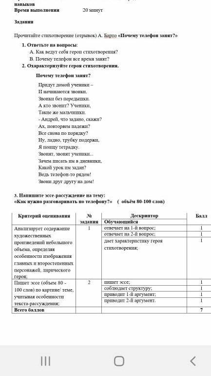 А.как ведут себя герои стихотворения? В.почему телефон все занят? ​