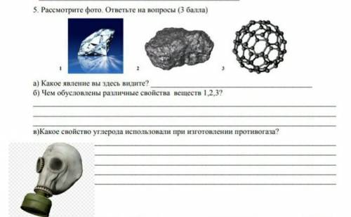 5. Рассмотрите фото. ответьте на вопросы ( ) a) Какое явление вы здесь видите? б) Чем обусловлены ра