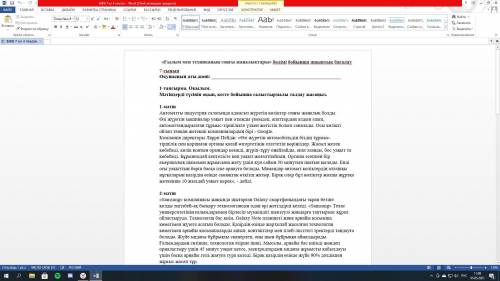 Екі мәтіннің ұқсастығы Айырмашылығы Негізгі идеясы Мәтіннің тақырыбы