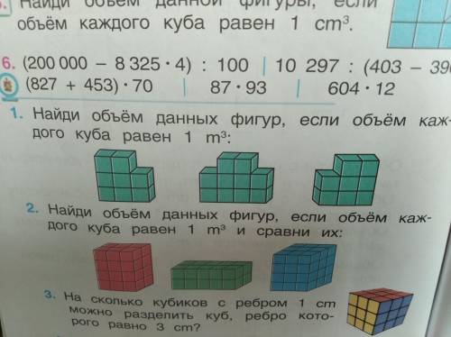Номер один. Найди объём данных фигур, если объём каждого куба равен 1 м³: