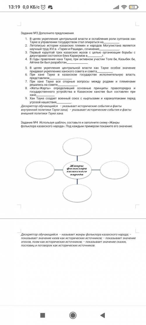 Сор 6 класс по Истории Казахстана За 4 четверть без спама .