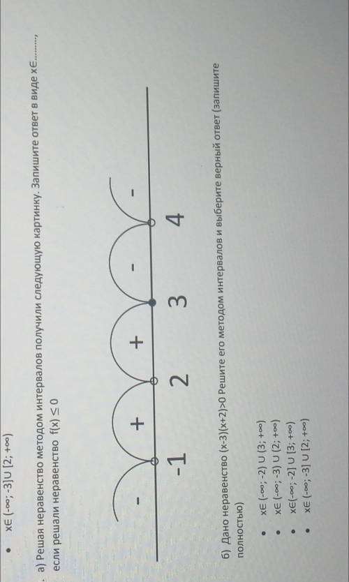 Решая нер-во методом интервалов получили следующую картинку. Запишите ответ в виде