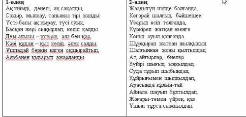 1-тапсырма. Оқылым. Берілген өлеңдерді оқып, тапсырмаларды орындаңыз. 1-тапсырма. Оқылым. Прочитай д