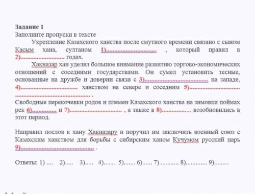 Задание 1 Заполните пропуски в тексте ​