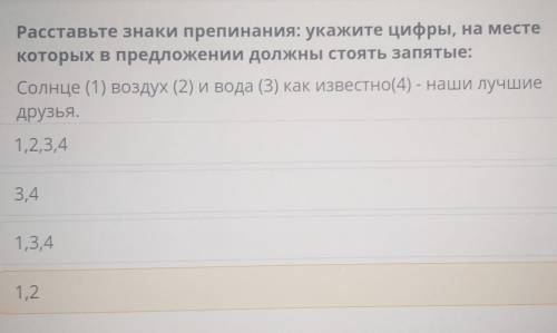 Расставьте знаки препинания: укажите цифры, на месте которых в предложении должны стоять запятые:Сол