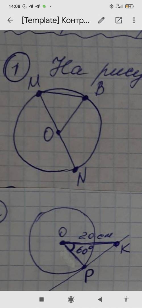 До іть будь ласка На рисунке O- цент круга угл ВОN=120° Найти МВО