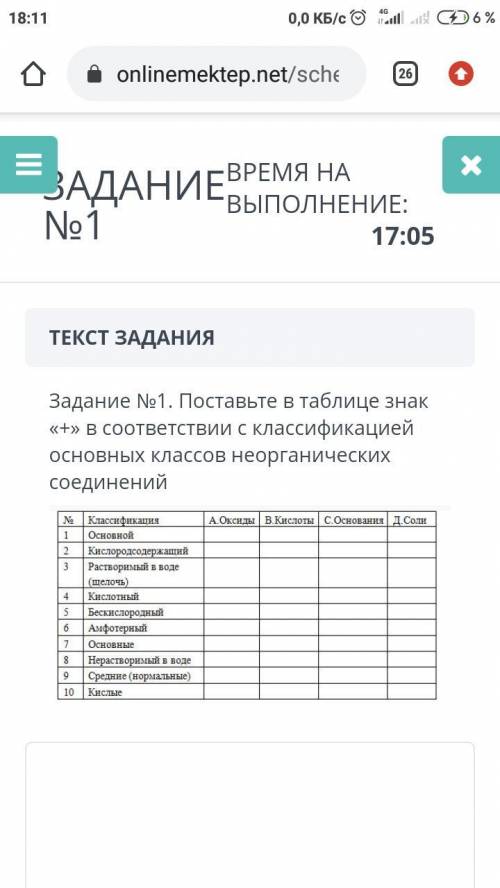 Поставьте в таблице знак + в соответствии с классификацией основных классов неорганических соединени