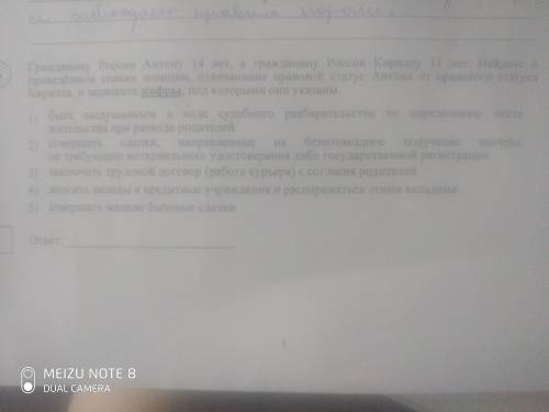 Гражданину России Антону 14лет, а гражданину России Кириллу 11 лет.Найдите в приведенном списке пози