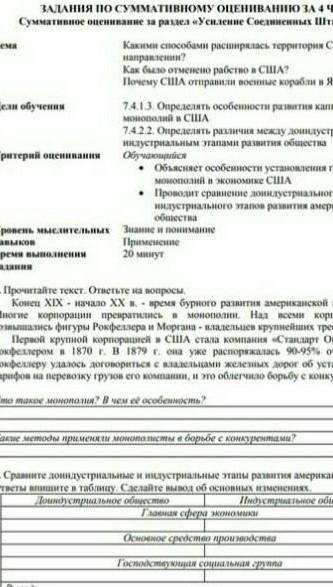 ЗАДАНИЯ ПО СУММАТИВНОМУ ОЦЕНИВАНниЮ ЗА 4 ЧЕТВЕРТЬ Суммативное оценивание за раздел «Усиленне Сосдине