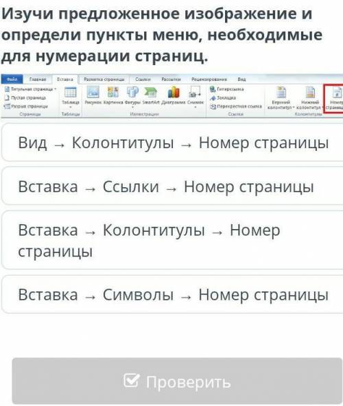 Оглавление. Урок 1 Изучи предложенное изображение и определи пункты меню, необходимые для нумерации 