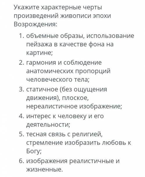 Укажите характерные черты произведения живописи эпохи возрождения. СОР ПО ИСТОРИИ !​