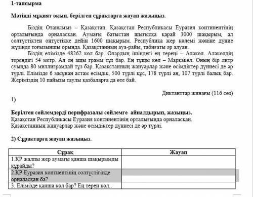 Берілген сөйлемдерді перифразалы сөйлемге айналдырып, жазыңыз.  Қазақстан Республикасы Еуразия конти