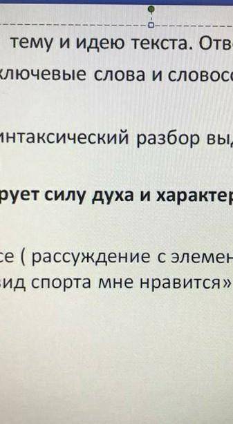 1. Чтение Прочитайте текст и выполните письменное заданияТранскриптСпорт-это важная составляющая жиз