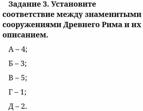 1. Почему Рим называли в древности «Вечным городом»? 2.В каких случаях мы говорим: «Все дороги ведут