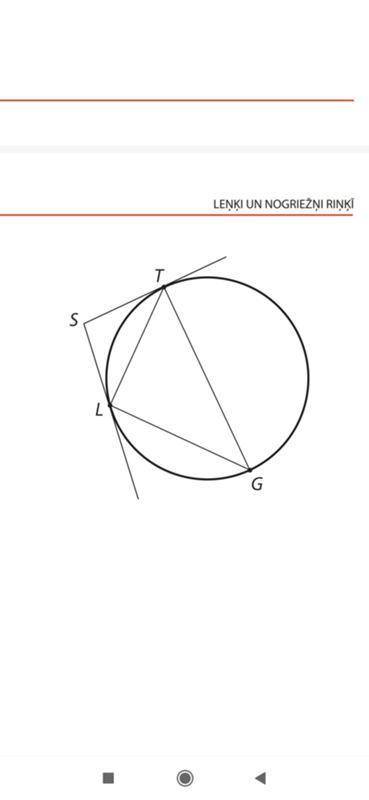 Задание по геометрии с задачей Дано: ST и SL - касательные TG ⊥ TS ∠TGL = 40° Нужно доказать: ∠TLG =