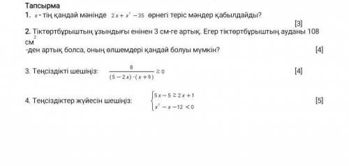 1. При каком значении x выражение 2x + x2-35 принимает отрицательные значения? [3] 2. Длина прямоуго
