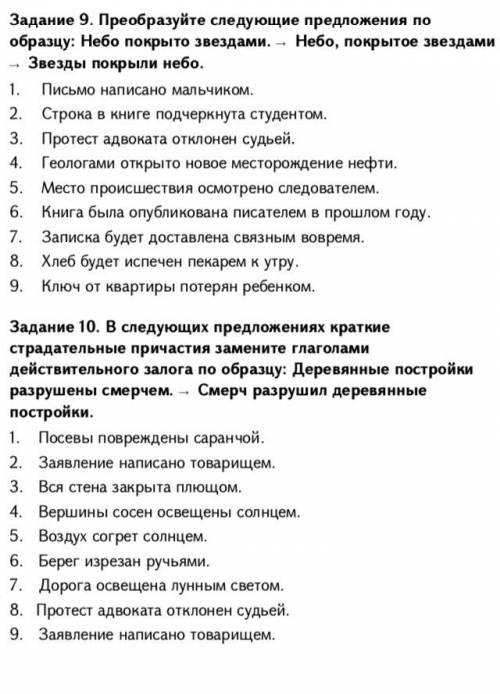 Преобразуйте следующие предложения по образцу: Небо покрыто звездами. → Небо, покрытое звездами → Зв